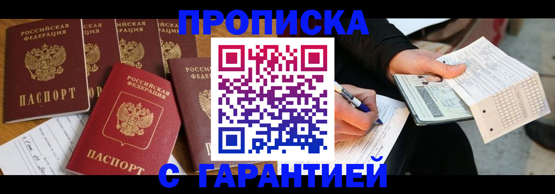 временная регистрация надежно в Снежногорске