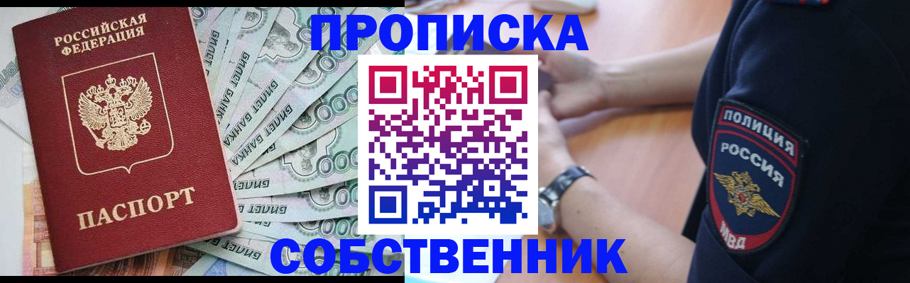 временная регистрация для всех в Снежногорске