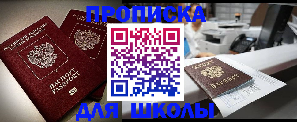 временная регистрация недорого в Снежногорске