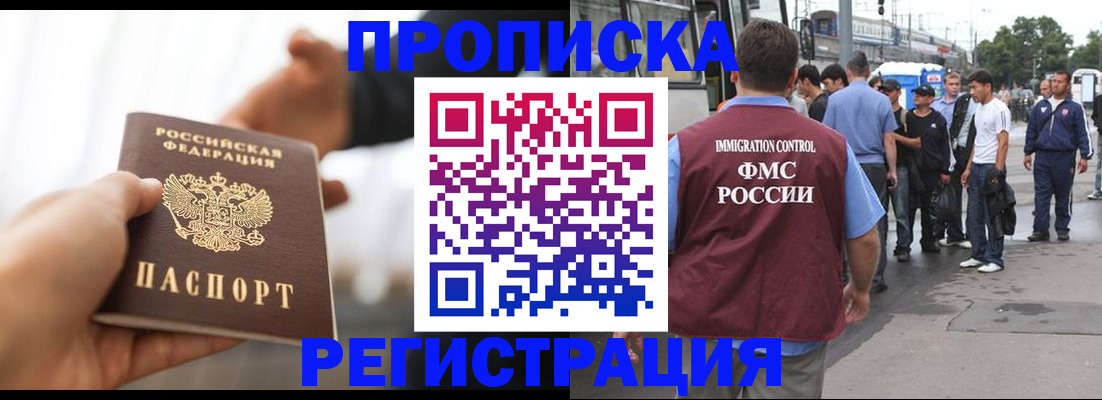 временная регистрация для всех в Снежногорске
