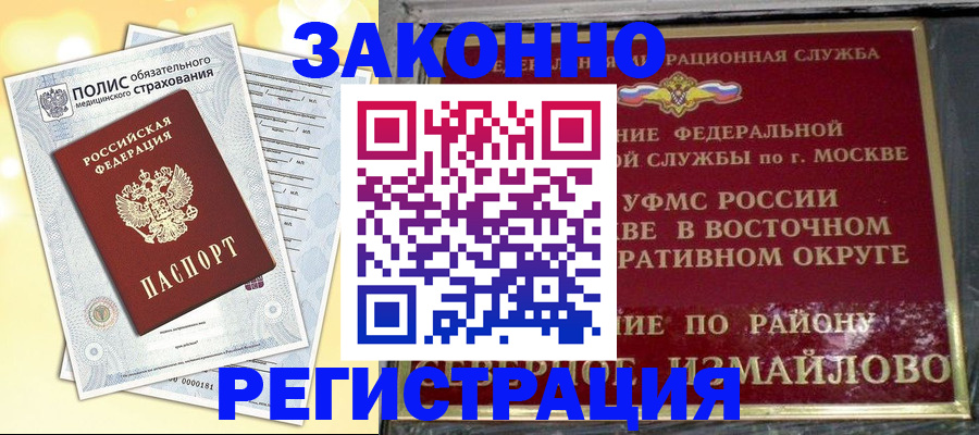 временная регистрация в квартире в Снежногорске
